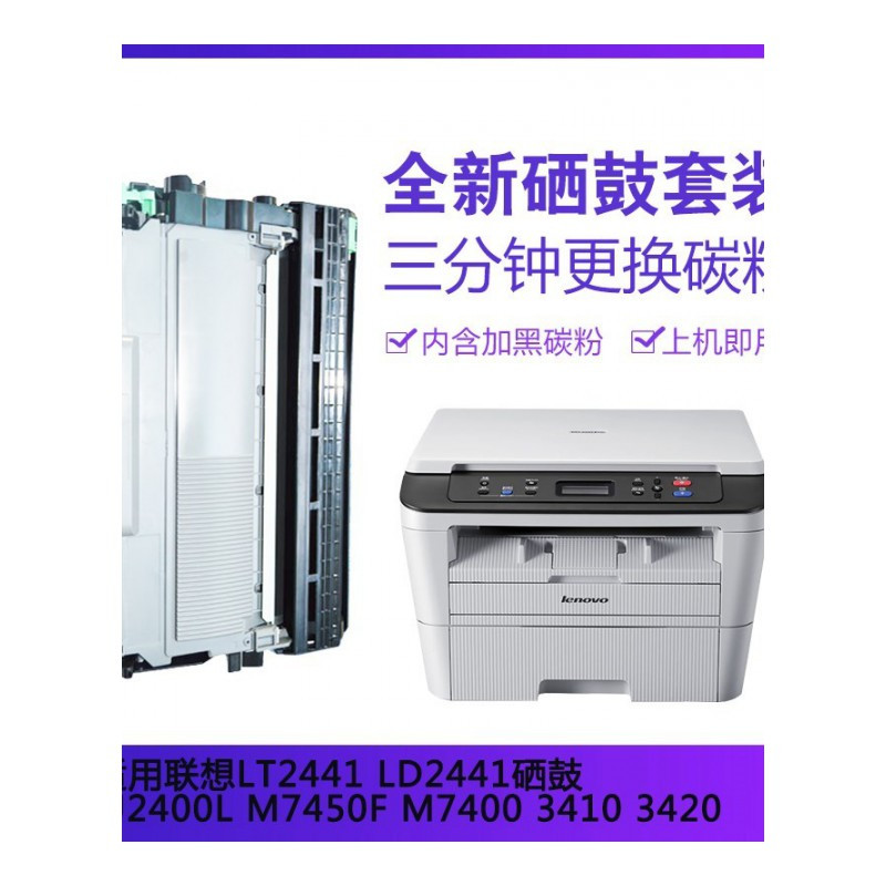 出众适用联想M7400粉盒硒鼓 M7450F LJ2400 M7600D LT2441 M7650硒鼓