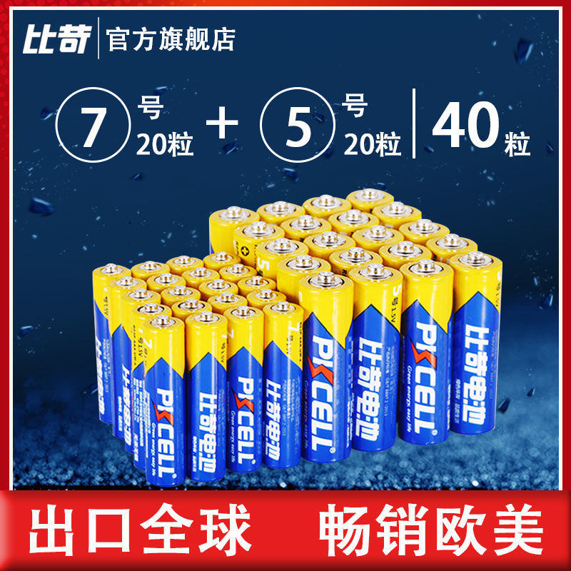 比苛5号7号电池儿童玩具遥控器钟表专用五号七号电池批发 20节7号+20节5号（超高性价比）