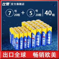 比苛5号7号电池儿童玩具遥控器钟表专用五号七号电池批发 20节7号+20节5号（超高性价比）