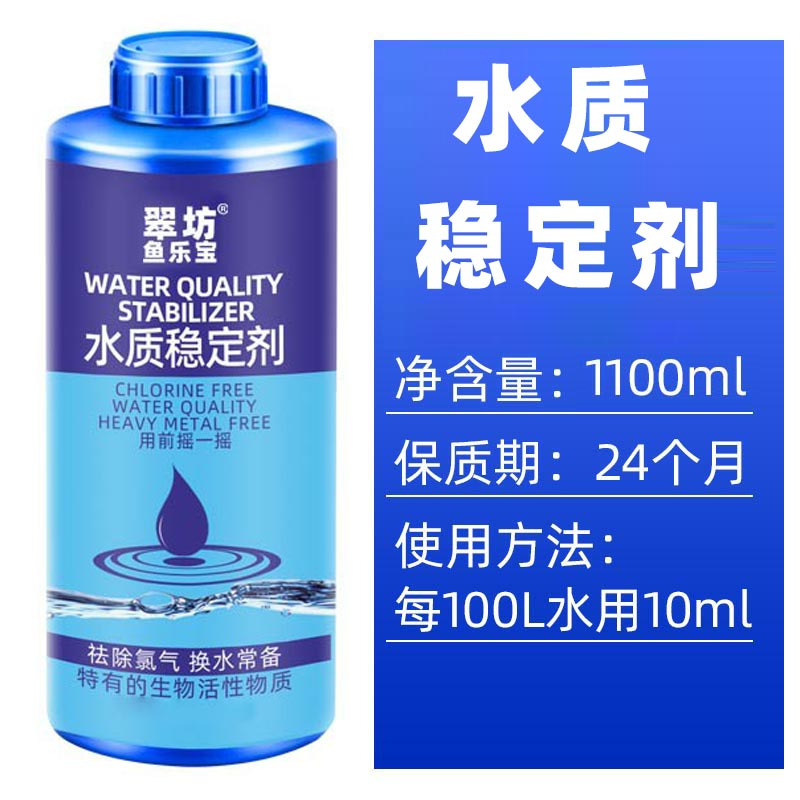 水质稳定剂硝化细菌鱼缸用安定剂水族观赏鱼自来水鱼乐宝净水除氯