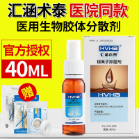 HVHa汇涵术泰喷雾剂银离子抑菌剂创面皮肤清洁抑制伤口细菌液体敷料 40ML