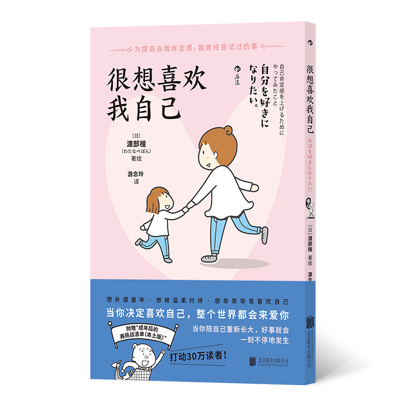 正版新书]很想喜欢我自己本书编写组9787559667250高清大图