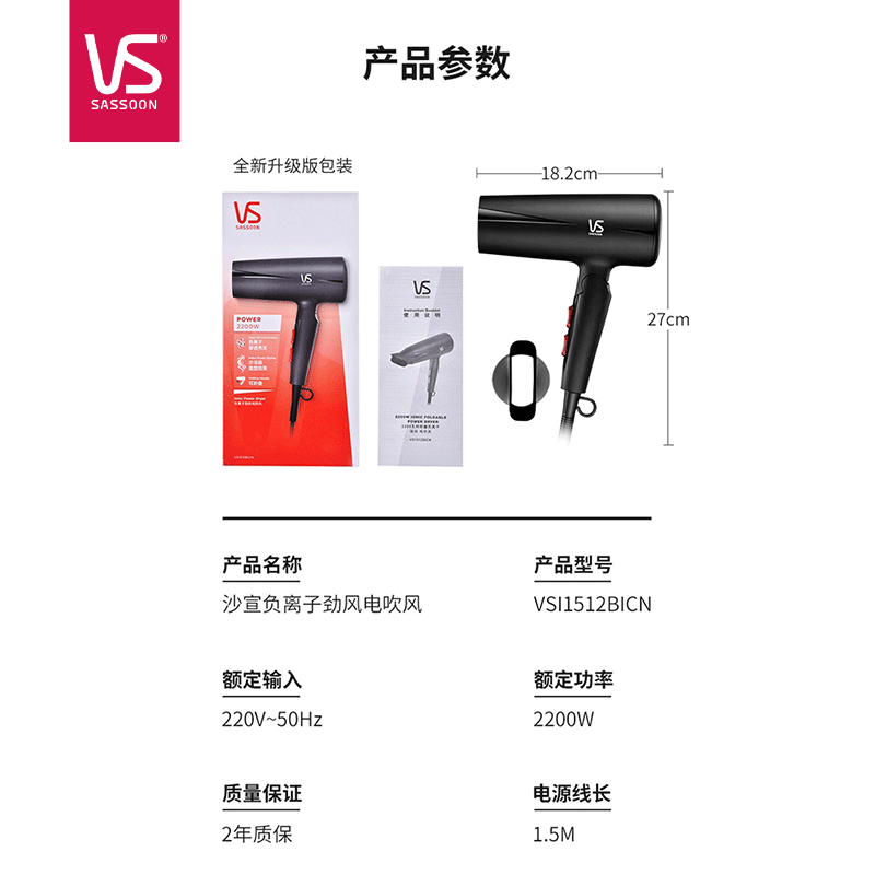 沙宣负离子劲风电吹风VS1512BICN吹风机高清大图