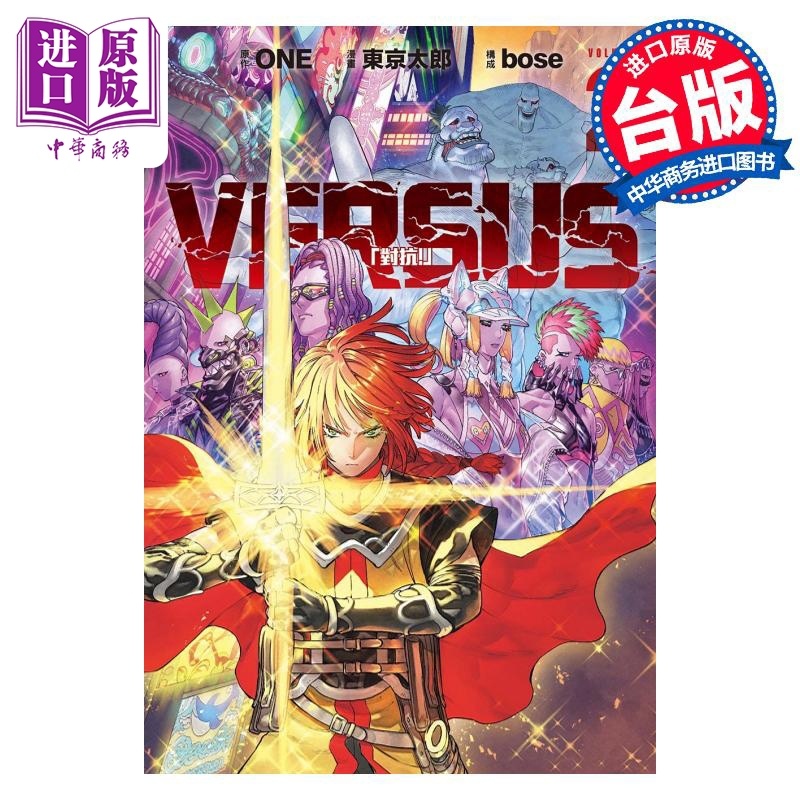 [正版]漫画 VERSUS 对抗! 2 ONE 台版漫画书 东立出版中商原版高清大图
