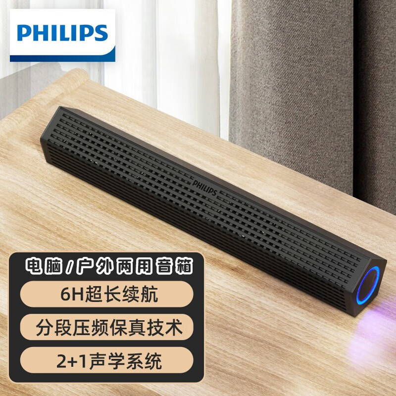 飞利浦(Philips)SPA510P无线蓝牙音响迷你便捷式低音响台式电脑小音箱桌面