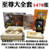 三国杀卡牌全套豪华至尊珍藏尊享标准版闪电客乱世诸神界限突破