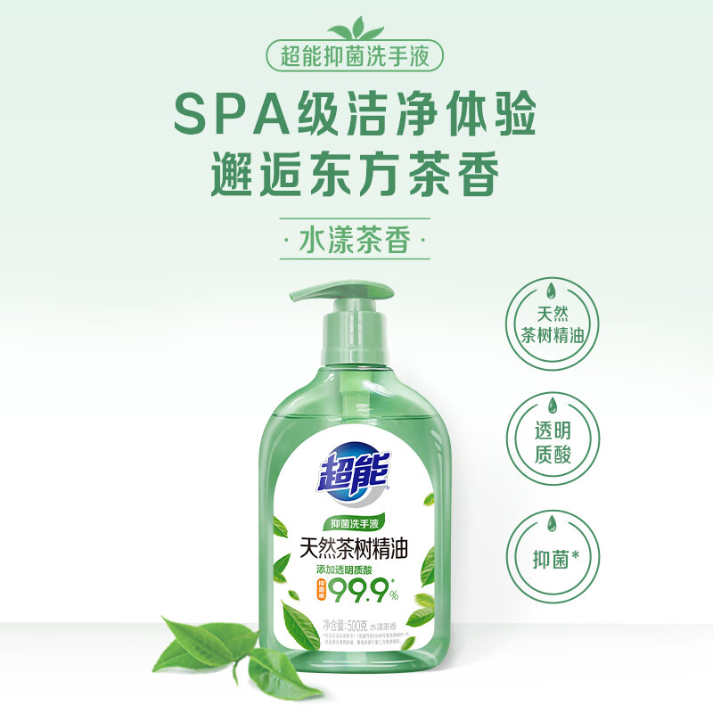 超能 水漾茶香抑菌洗手液按压瓶去味保湿清新家用 500g*2瓶