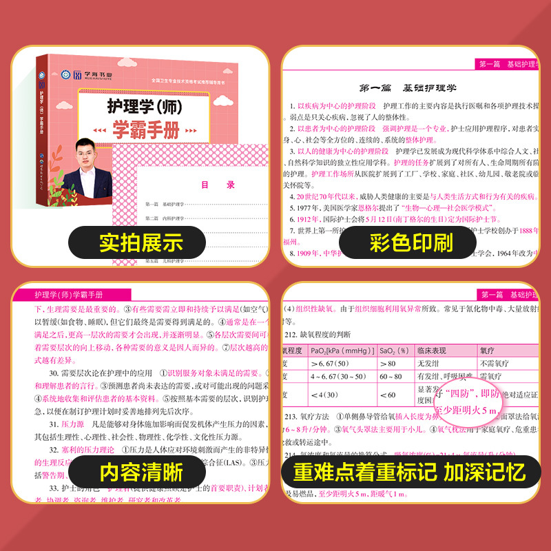 [正版]2023年主管护师护理学(师)学霸手册速记宝典考点速记随身记全国卫生专业技术资格考试用书主管护师资格考试搭配人