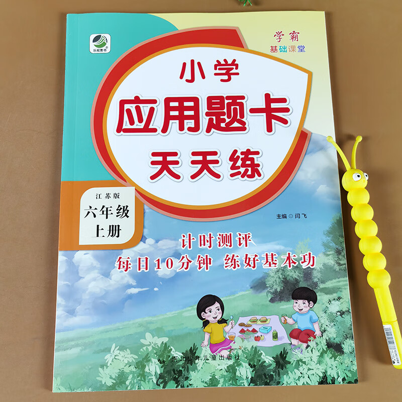 江苏版六年级上册应用题卡天天练小学6年级数学练习题苏教版应用题强化训练分数加减乘除计算题数高清大图
