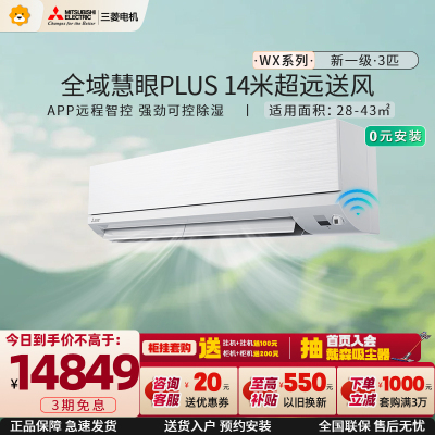 三菱电机空调MSZ-WX25VFK