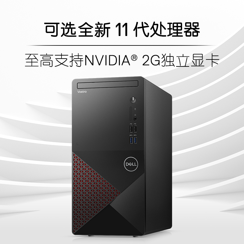 戴尔(DELL) Vos成就3890十代酷睿 i5-10400 商用办公高性能台式电脑游戏设计主机i5-10400 8G内存 256G固态 2G独显 定制