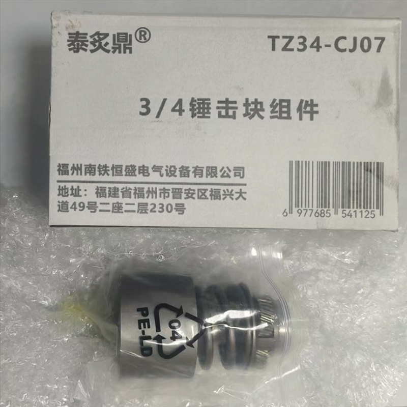 泰炙鼎 3/4锤击块组件 TZ34-CJ07 个高清大图