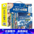 漫画版十万个为什么 礼盒装10册 【正版】漫画版十万个为什么 全套注音版 全新十万个小问号漫画小学版一年级百科全书书什万