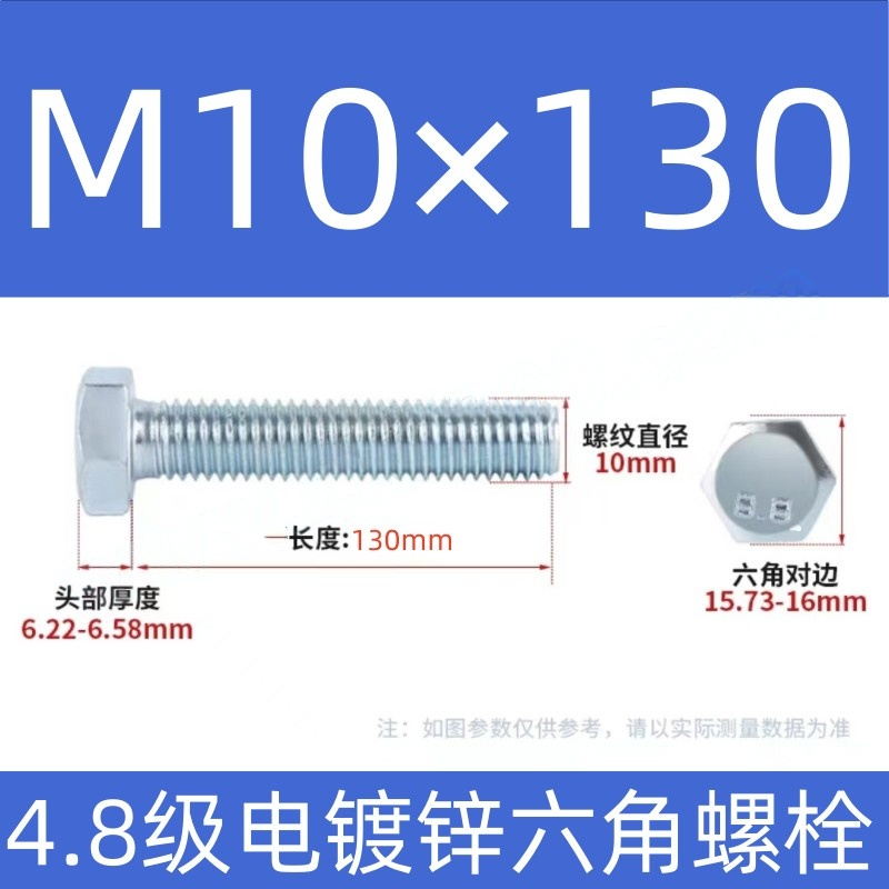 JIBIN/继彬 GB30 外六角螺栓 碳钢 4.8级 镀锌 全牙 M10×130 个高清大图
