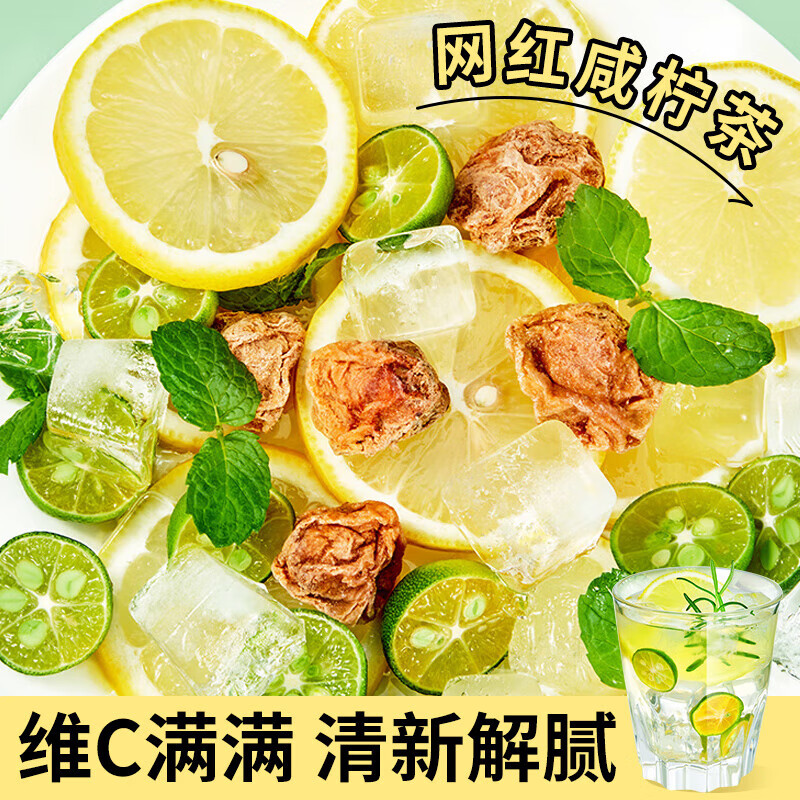 忆江南 冷泡花果茶叶酸梅汤养生咸柠花茶[90g话梅柠檬茶]高清大图