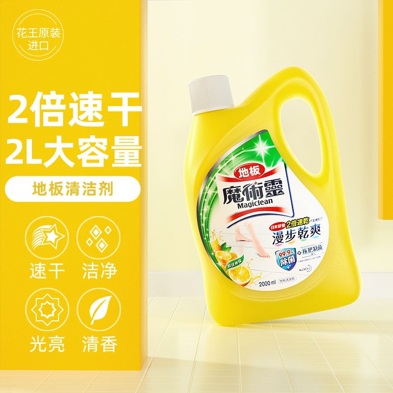 花王(KAO)地板清洁剂 瓷砖清洁剂地板净地板水大理石木地板适用 柠檬香2L