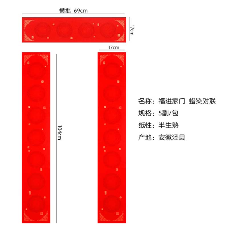 对联纸 春联红纸 七言福瑞祥云17*104cm*5副高清大图