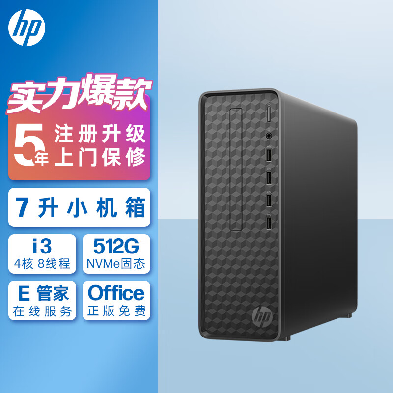 惠普(hp)小欧S01电脑主机 商务办公台式机i3-12100 16G 1T+512G