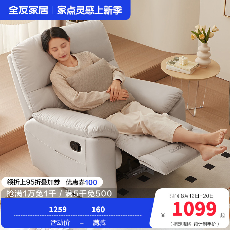 [爆]全友家居 休闲功能沙发椅 单人电动/手动功能椅 科技布布艺单椅 可调节多功能躺椅