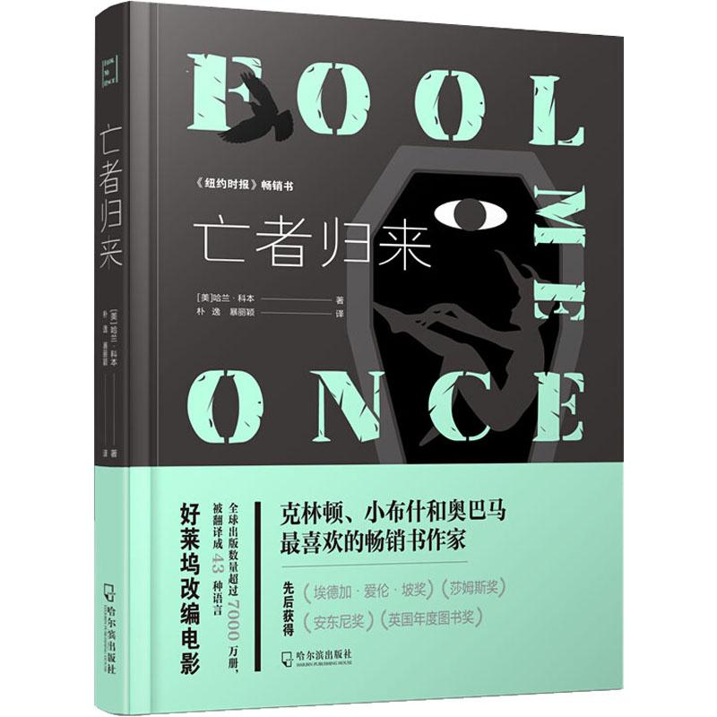 【M】亡者归来-9787548446910