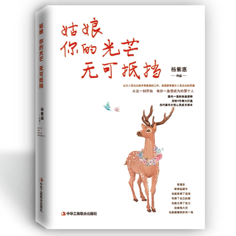 [正版]姑娘,你的光芒无可抵挡 女人看的书 修养 女人一生必看的书 适合女人读的书 了不起的女孩书 青少年励志成长书籍高清大图