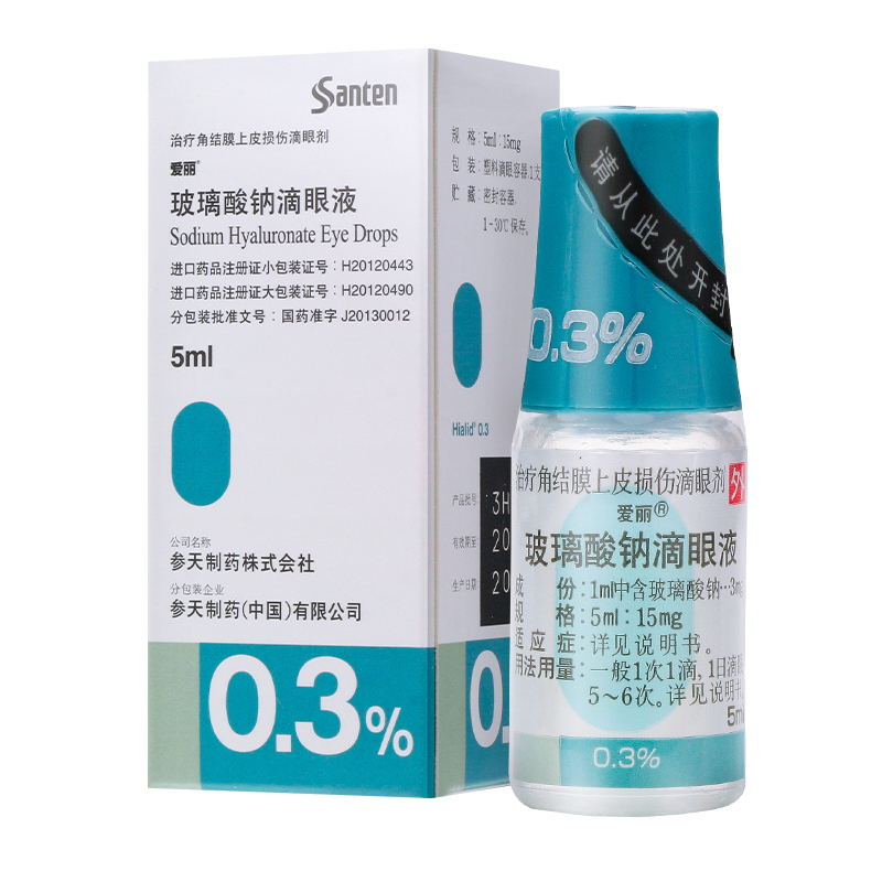 爱丽玻璃酸钠滴眼液5ml15mg支盒角结膜上层损伤干燥综合症视频