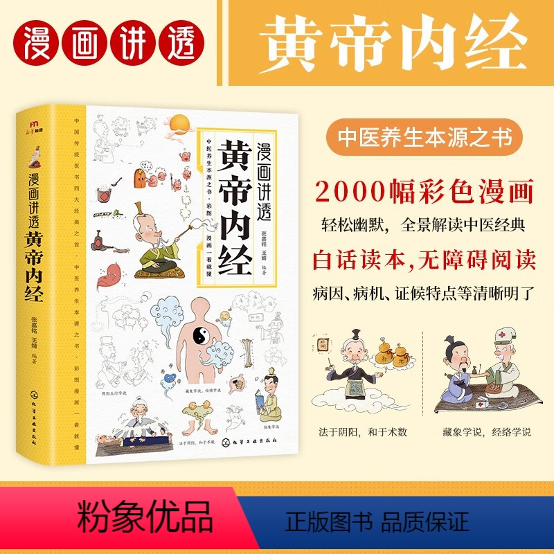 新編黄帝内径綱目 Amazon.co.jp: 最高峰!!初の影印!! 黄帝内経古注選集 オリエント