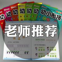 2021幼小衔接一日一练大班学前全套幼儿园升一年级数学拼音练习册 送挂图拼音表[一日一练全8册]