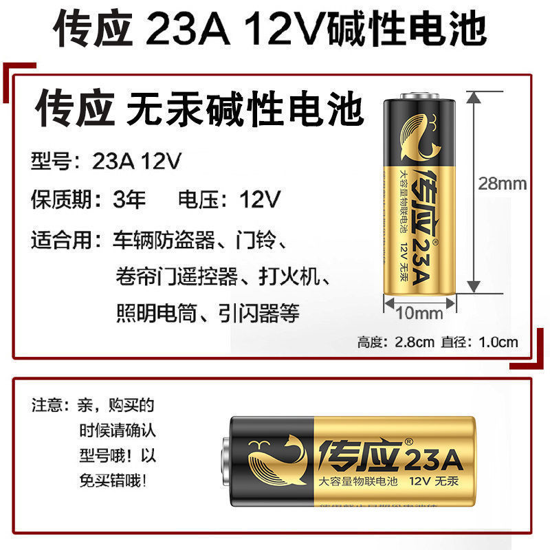 23A 12V 1粒[无赠品] 电池23A27A12V卷帘门铃防盗引闪器车库电动卷闸门遥控器电池