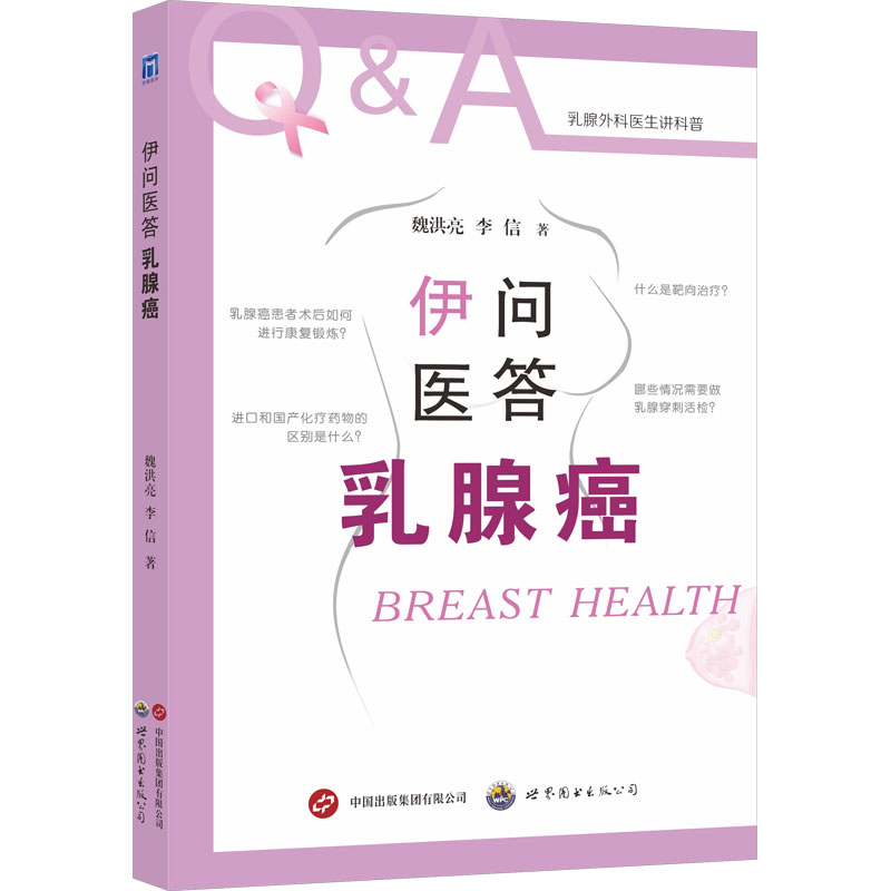 伊问医答乳腺癌高清大图