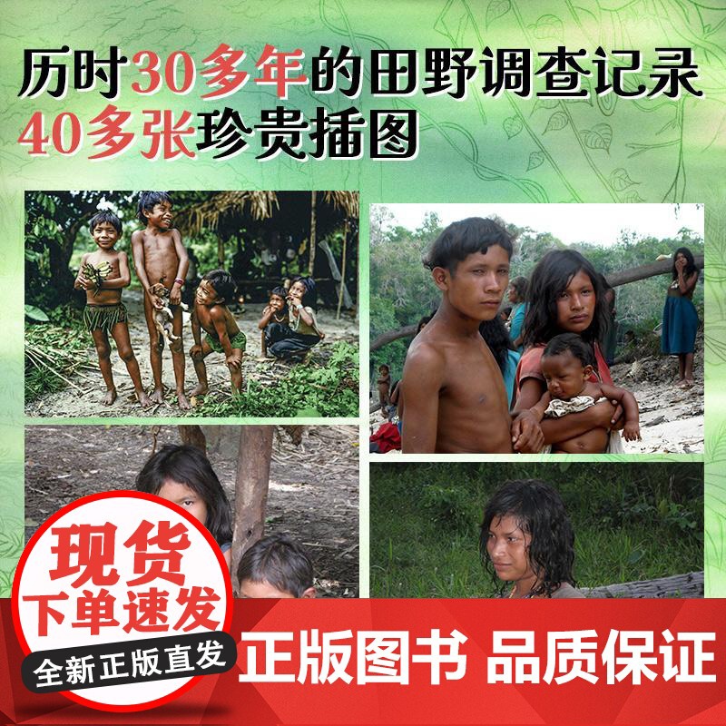 [央视网]亚马孙深处的奇幻蘑菇 与语言学家同行 采集皮拉罕族的幸福智慧 中国社科院主任 清华大学教授 ZK高清大图