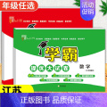 语文【人教版】+数学【苏教版】 四年级下 【正版】2024春季新版学霸提优大试卷一年级上册二年级三四五六下册试卷测试卷全