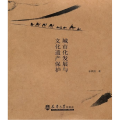 城市化发展与文化遗产保护