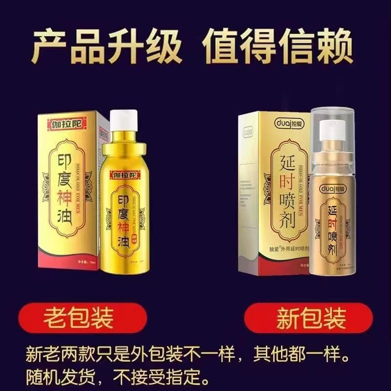 [独爱经典装延时喷剂]外用延迟喷剂持久喷雾不麻不木射延时喷剂硬久暂时男士 男用延时喷剂不麻 夫妻房事锁精环膏成人情趣用品高清大图