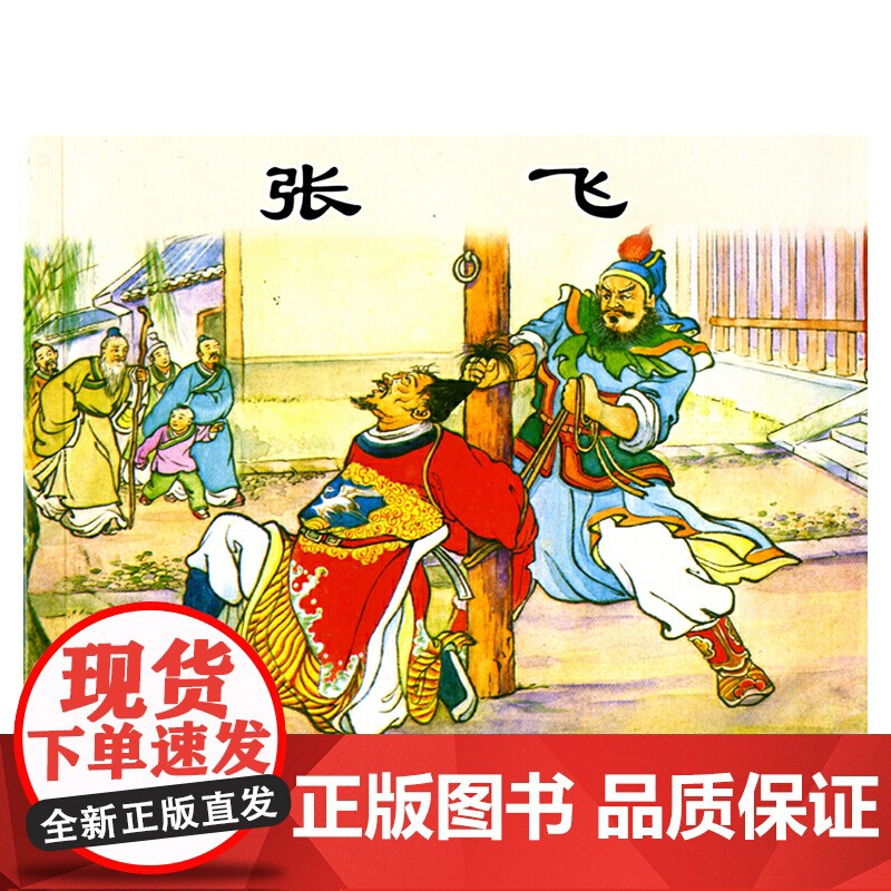 三国故事·人物篇高清大图