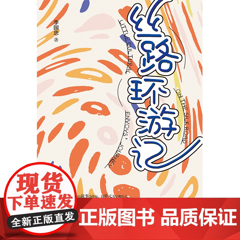 丝路环游记高清大图