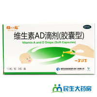 3盒装】娃の福 维生素AD滴剂(胶囊型)1岁以下30粒 预防和治疗缺乏维生素A和维生素D