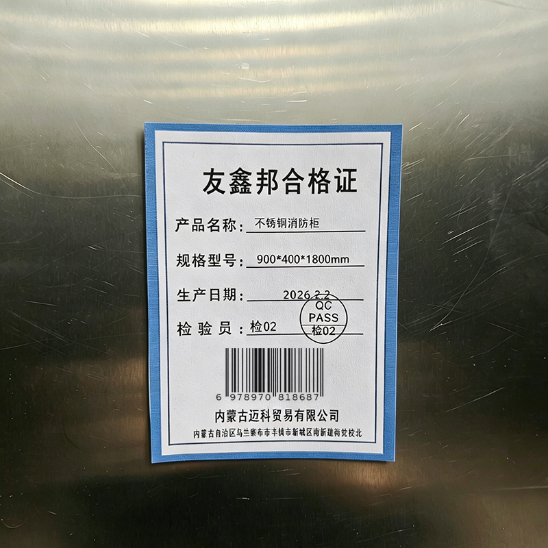 友鑫邦 不锈钢消防柜 900*400*1800mm 台高清大图
