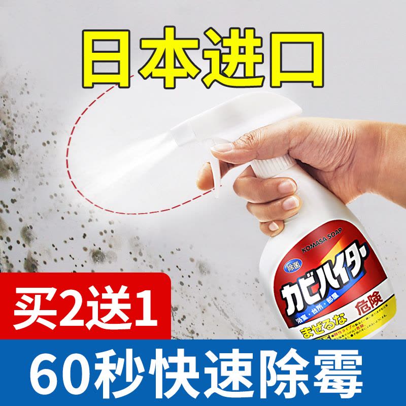 墙体墙面除霉剂白墙清洁去霉菌霉斑霉点发霉清除家用墙壁去霉图片