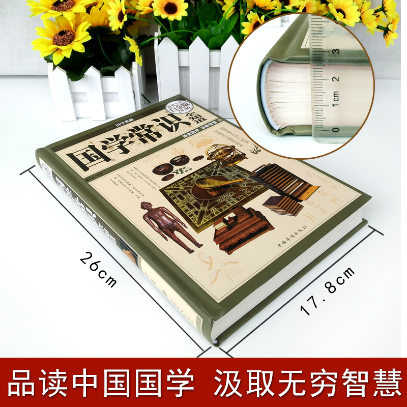 [正版]国学常识全知道国学常识经典精粹一本通国学文化常识解析中国国学常识大全中国古代文化你一定爱读的国学常识300高清大图