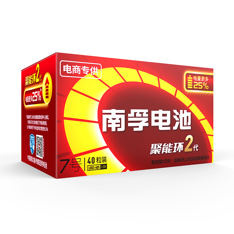 南孚7号电池LR20-2B 40粒装 超大容量 电力持久 遥控器 儿童玩具必备电池