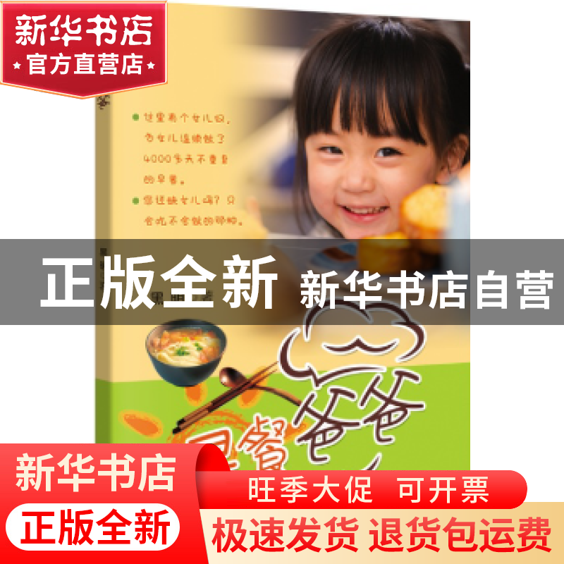 正版 早餐爸爸 黑明 羊城晚报出版社 9787554306826 书籍