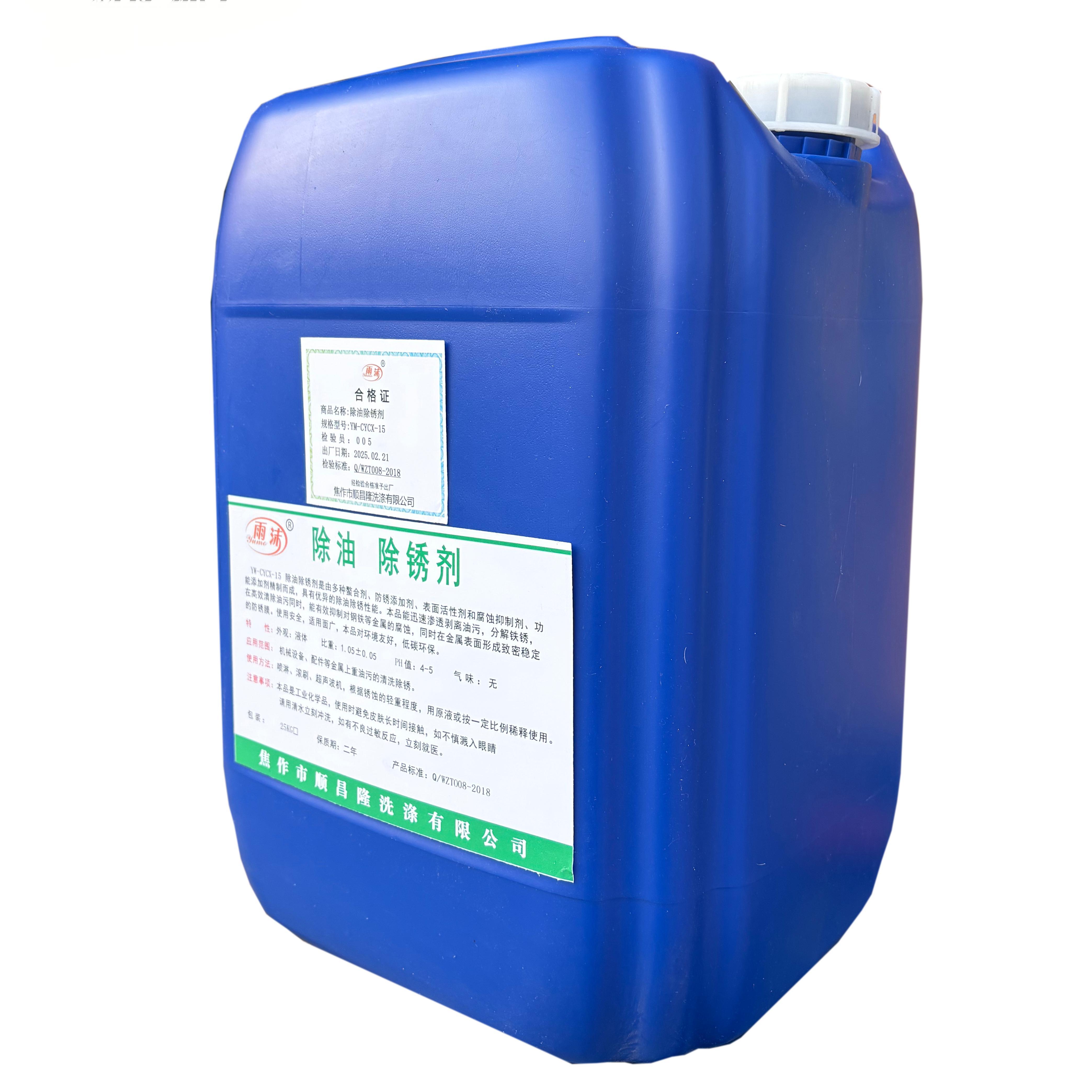 雨沫除油除锈剂桶YM-CYCX-15(25kg/桶)高清大图