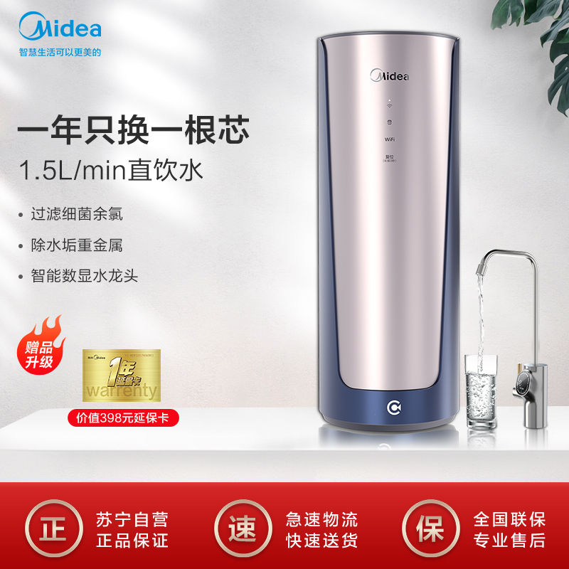 美的（Midea）厨下式家用直饮阿尔法净水器400G 智能数显水龙头 去病菌 净水机 纯水机 MRO1890-400G