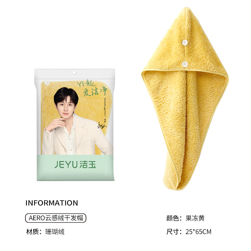 洁玉 云感绒干发帽25cm*65cm 78g 1条 果冻黄高清大图