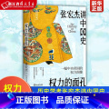 【正版】权力的面孔 一幅中央帝国的权力图像 知名历史学者张宏杰讲中国史 以心理分析式的讲史，剖析复杂人性，解读中国传以