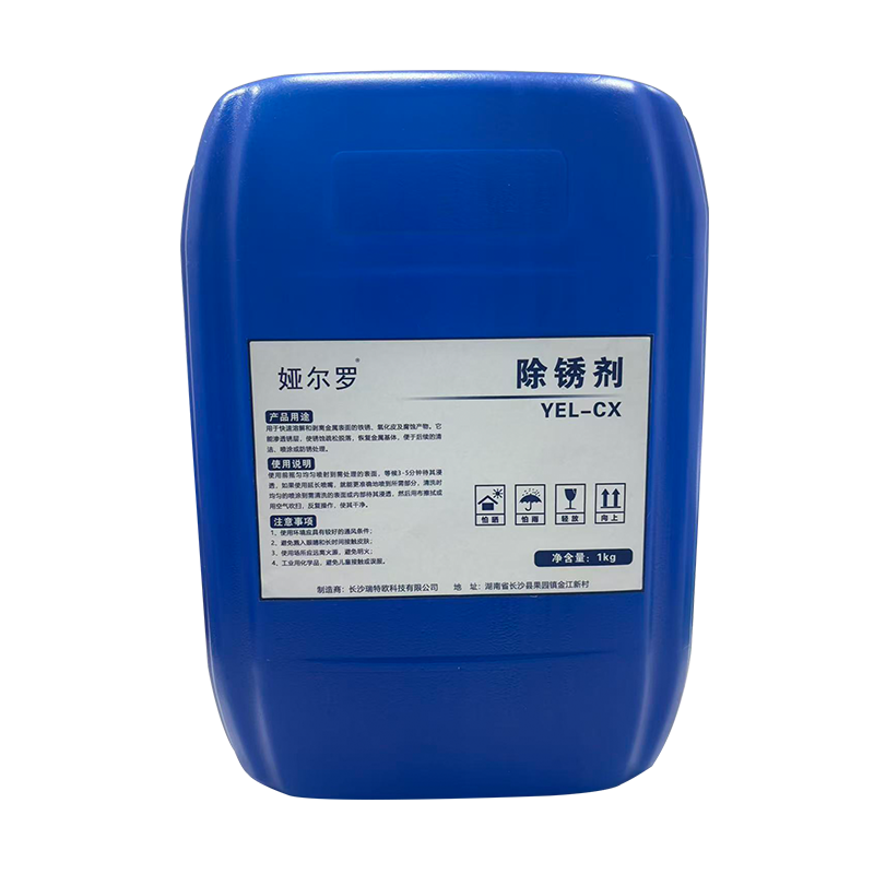 娅尔罗 除锈剂 YEL-CX 1kg 桶高清大图