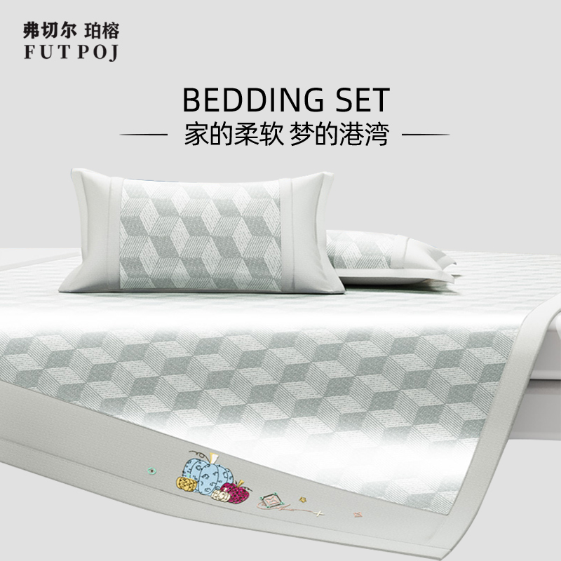 弗切尔珀榕 冰柔凉席冰立方条席款系列三件套高清大图