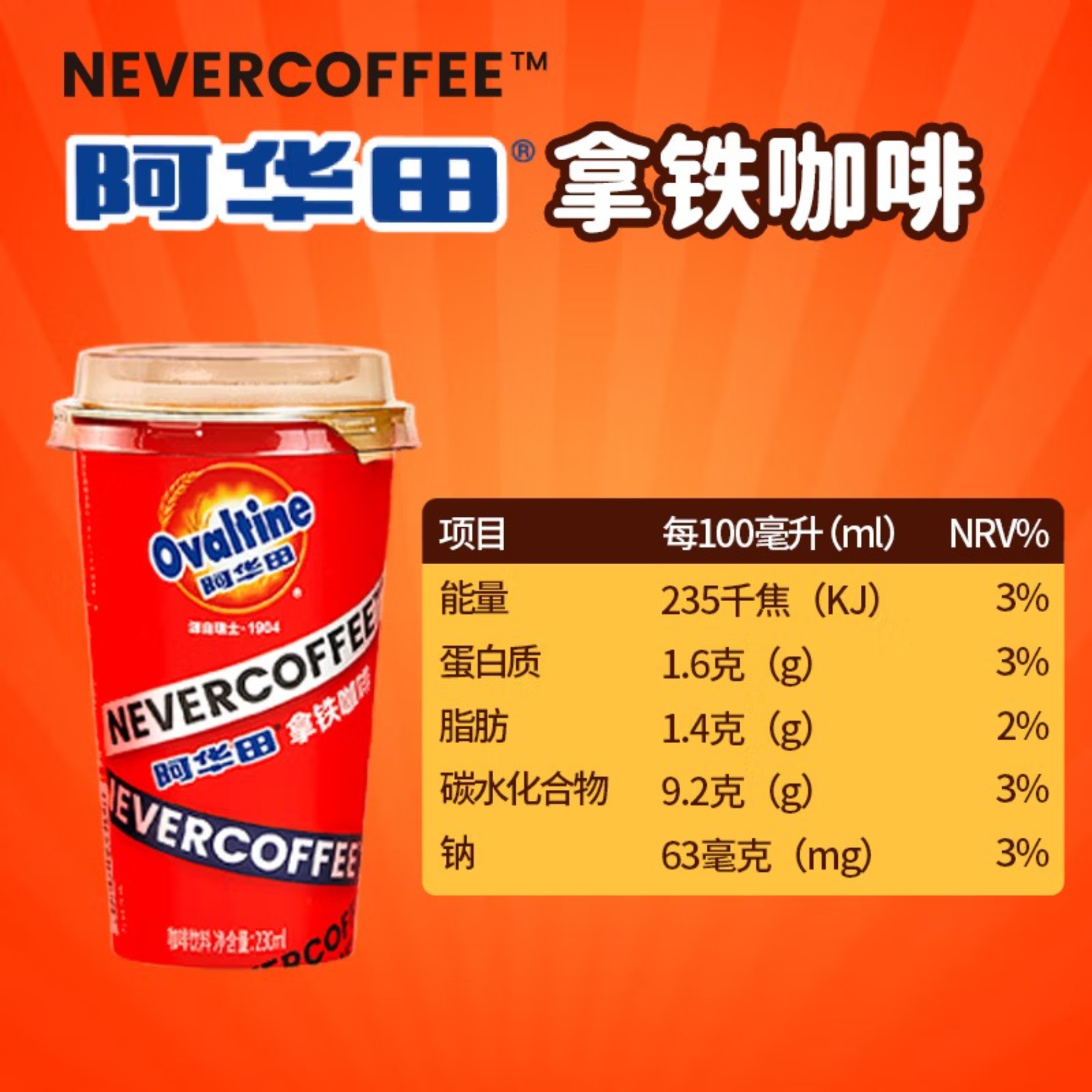 NEVER COFFEE即饮咖啡 冷萃美式黑咖啡拿铁咖啡饮料杯装0防腐剂高清大图