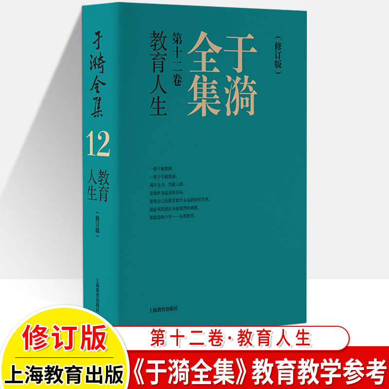 于漪全集6.阅读教学(修订版) 初中通用 [正版]于漪全集修订版12卷语文课堂写作序言书信教育人生教书育人经验思想成果教